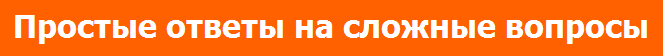 АНКЕТА НА САЙТЕ ЗНАКОМСТВ - ЭТО ПРОСТО