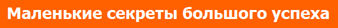 АНКЕТА НА САЙТЕ ЗНАКОМСТВ - ЭТО ПРОСТО